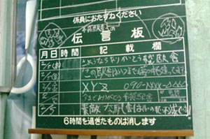 最終日の伝言板「ありがとう」 (提供:ほていコミュニティー協議会)