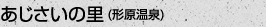 形原温泉