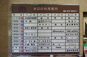 施設利用状況が分かる掲示板。